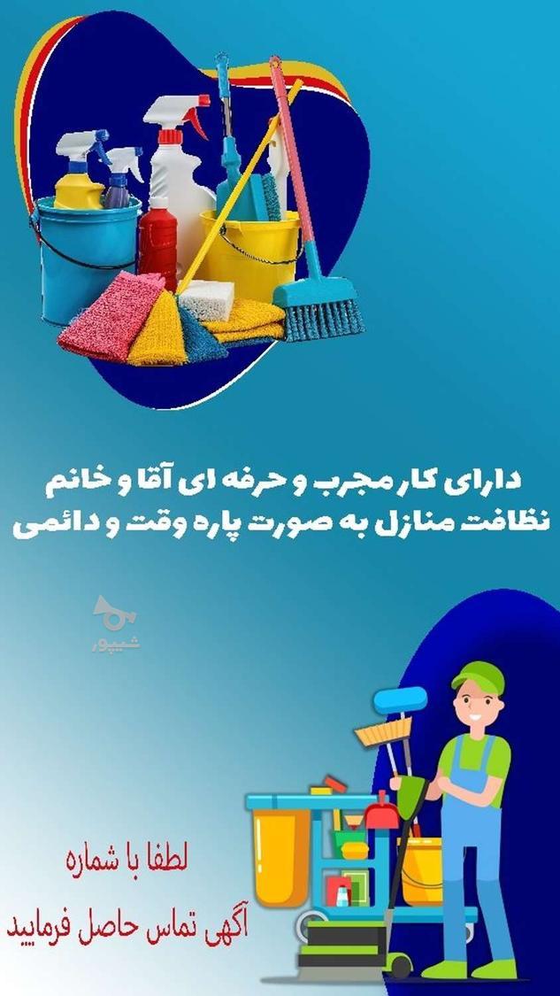 نظافت خانه، ساختمان، مغازه