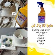 فروش ویژه محصولات شوینده نانو بحرینی گاز پاکن بوم بلند