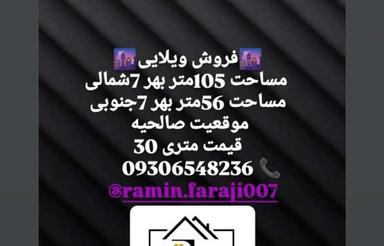 فروش ویلایی و آپارتمانی