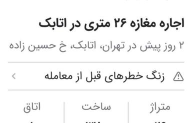 مغازه 26 متری