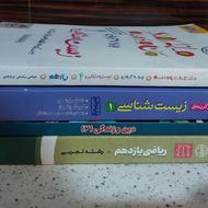 کتاب کمک درسی یازدهم تجربی