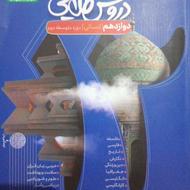 کتاب گام به گام دوازدهم انسانی و نهم