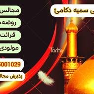 مداح مراسم ختم