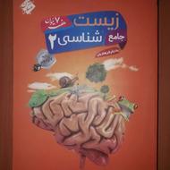 کتاب زیست یازدهم مبتکران