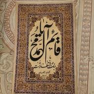 فرش آویز قائم زمان