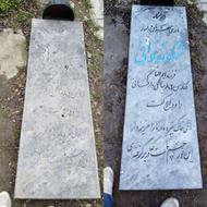 ترمیم و نصب عکس رنگی روی سنگ مزار