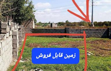 یک قطعه زمین واقع در حیدرکلا بابل