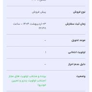 حواله پیش فروش تارا اتوماتیک ط مادران