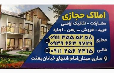 فروش زمین اداری و تجاری 250 متر در جاده جویبار