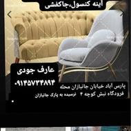 تعمیر و فروش مبل آران