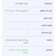 حواله سورن پلاس