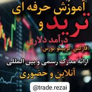 آموزش ترید رمز ارز، فارکس و بورس با مدرک معتبر بین المللی