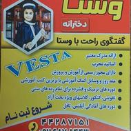 آموزشگاه زبان وستا ویژه دختران در شهر آمل دریای76.