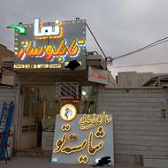 تابلوسازی آبادان