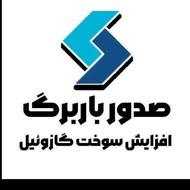 باربرگ افزایش سوخت تضمینی گازوئیل کامیون بنز خاور نیسان و...