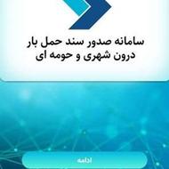 باربرگ افزایش سوخت