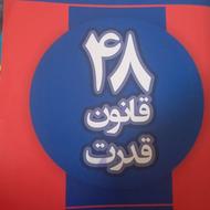 کتاب 48 قانون قدرت
