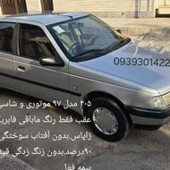 405 خونگی و کارمندی 1397