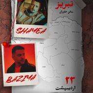 کنسرت محمد رضا شایع در تبریز 23 اردیبهشت سانس اول ردیف دوم