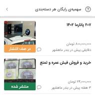 207پانا دنده ای