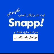 ثبت نام رایگان اسنپ