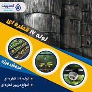 لوله آبیاری قطره ای 400 متری