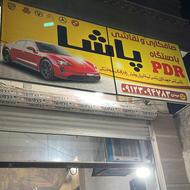 استخدام دو اوستا PDRکار ماهر