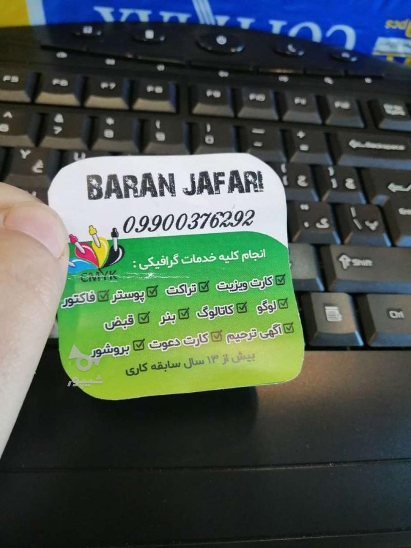 طراح کامپیوتر گرافیست فتوشاپ آماده همکاری - جعفری طراح