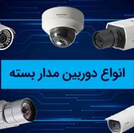 فروش دوربین مدار بسته، نصب، مشاوره فنی، دزدگیر