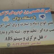 تعمیرگاه برق خودرو