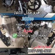 رهرو200صفر