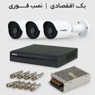 پک اقتصادی دوربین مداربسته - نصب فوری