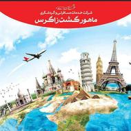 آفر تورهای داخلی اردیبهشت 1404