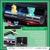 خوشبو کننده دریچه کولر خودرو