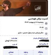 بلیط کنسرت