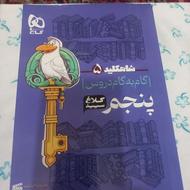 فروش گام به گام پنجم کلاغ سپید
