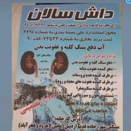 آب معدنی با ضمانت