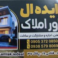 مشاور املاک ایده ال