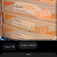 رولت قنادی اعتماد