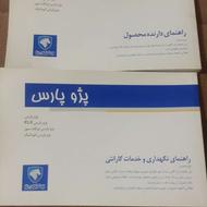 کتابچه راهنما پژو پارس