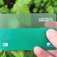 ابانک بانک اینده