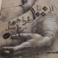 ازسفرتاصدطراحی در10فصل
