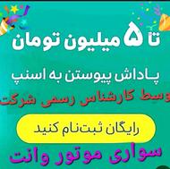 ثبت نام راننده اسنپ