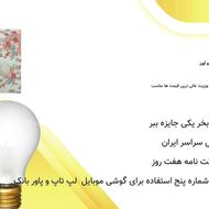 لامپ مسافرتی و آویز 3وات درخشان و پر نور