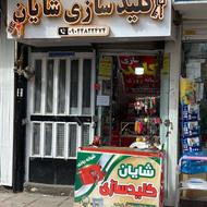 کلیدسازی شایان – باز کردن درب، ساخت کلید، شبانه‌روزی