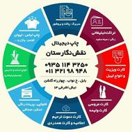 نیاز به همکار در چاپ دیجیتال