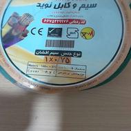 چندبسته سیم نمره75 کاملا سالم وافشان