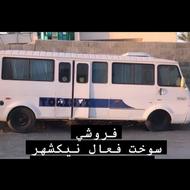 مینی بوس کارسان سوخت فعال