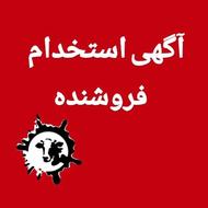 استخدام فروشنده