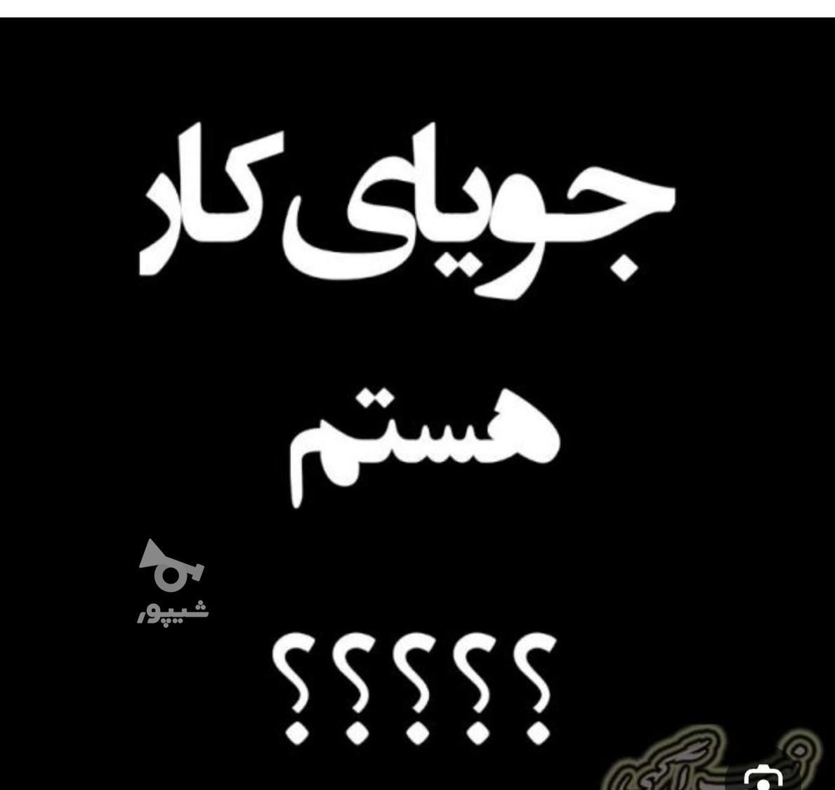 جویای کار درمنزل هستم بسته بندی خیاطی ..... - undefined